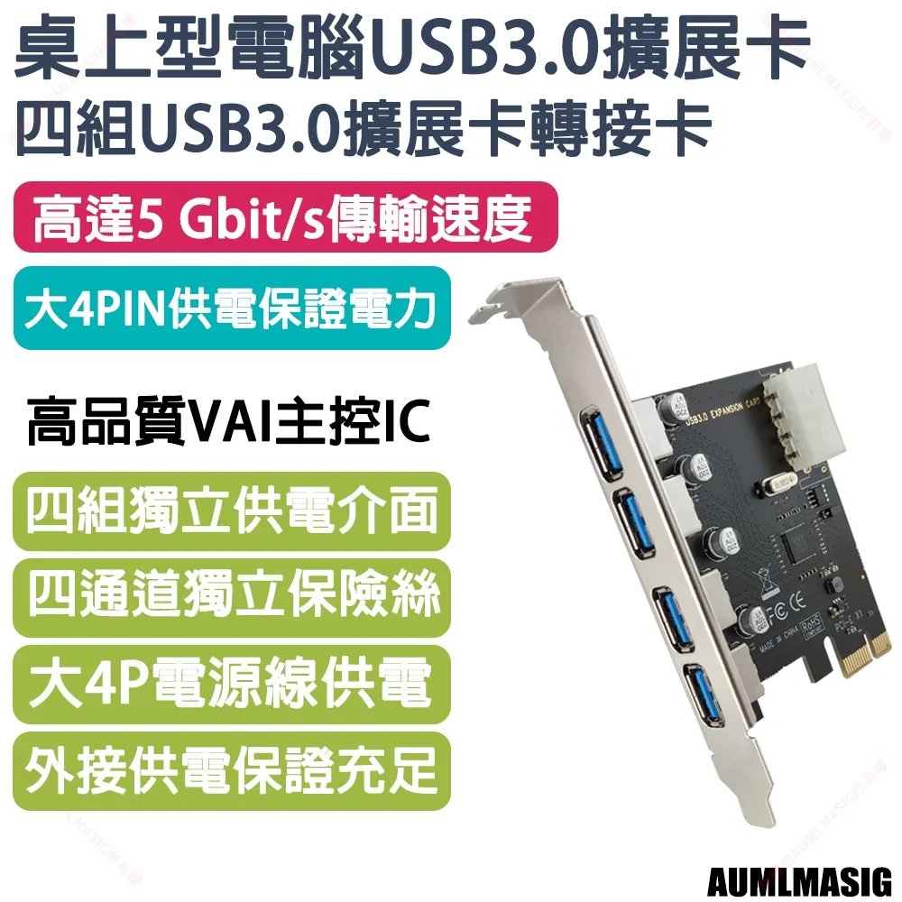 【AUMLMASIG全通碩】桌上型電腦USB3.0擴展卡 PCI-E轉四組USB3.0轉接擴充卡 歷史價格詳細信息