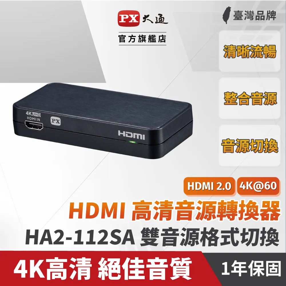 【PX 大通】4K HDMI高畫質3進1出切換器(HD2-311) 歷史價格詳細信息