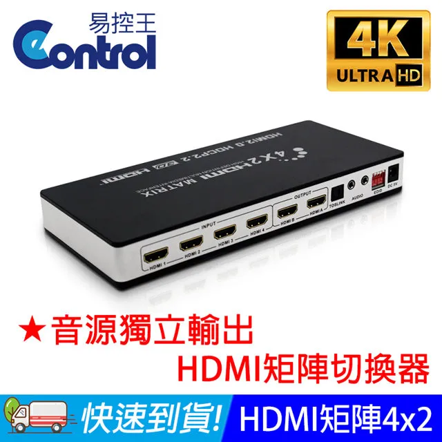 【易控王】HDMI 四進二出 矩陣 MATRIX 4x2音源分離 4K EDID 鋁合金(40-211-01) 歷史價格詳細信息