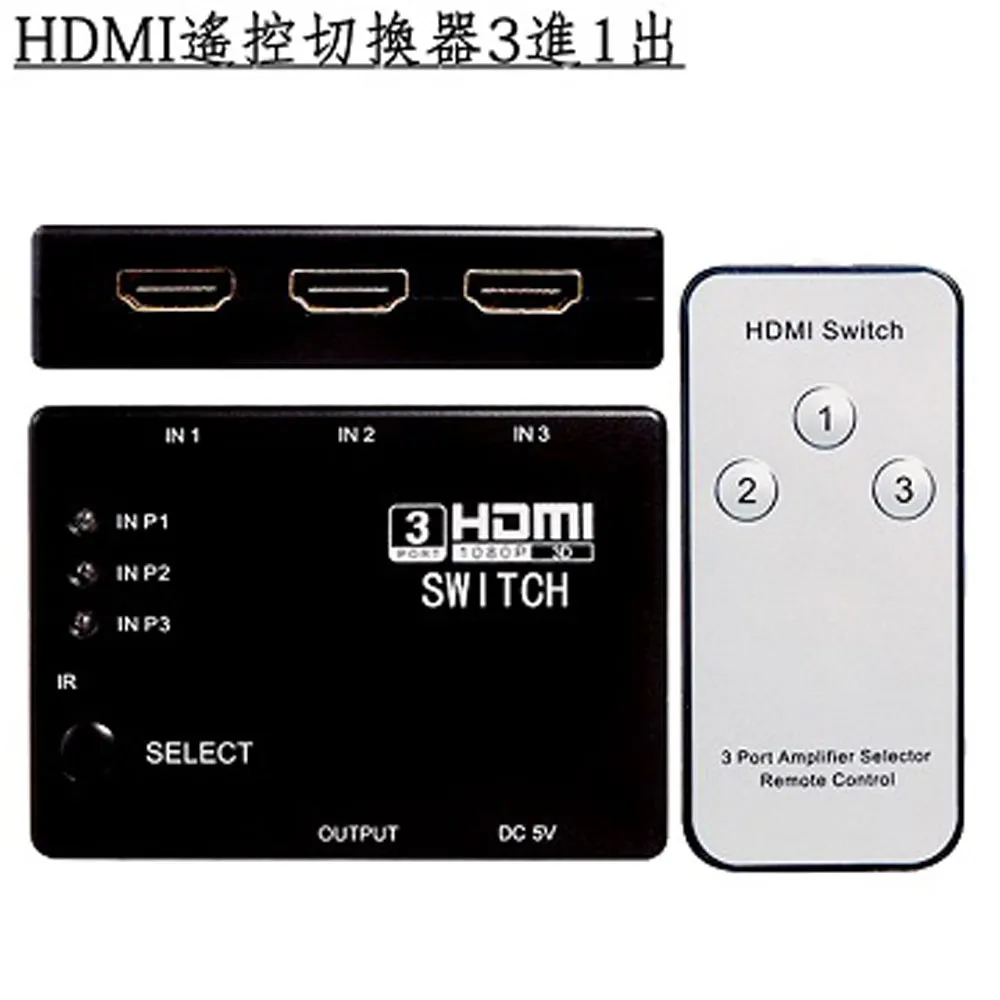 HDMI 3進1出 高畫質FULL HD 1080P 遙控影音切換器 歷史價格詳細信息
