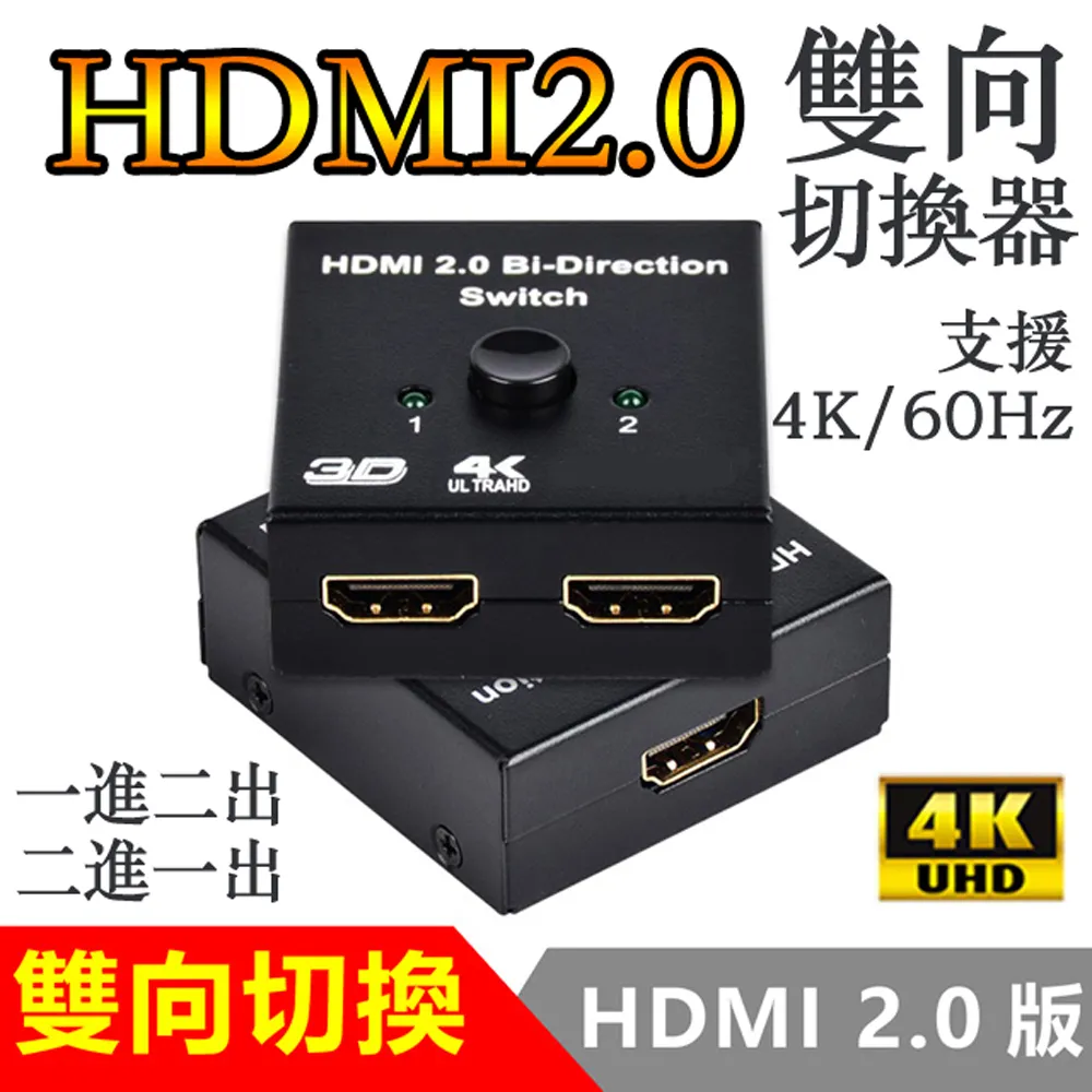 4K版 HDMI轉換器 60HZ Ver2.0 雙向傳輸 支援HDTV 手動切換PS4 Pro DVD 黑色 歷史價格詳細信息