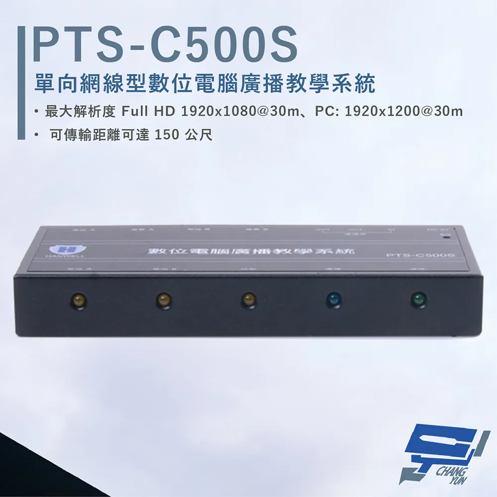 HANWELL PTS-C500 網線型 HDMI 數位廣播教學系統 歷史價格詳細信息