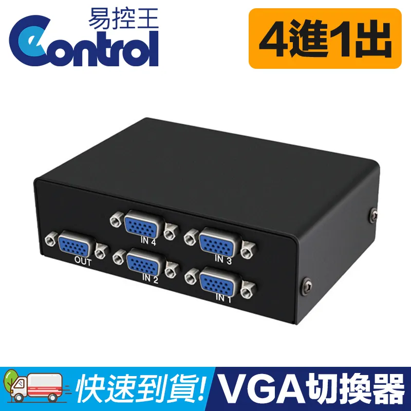 【易控王】VGA切換器4進1出 4X1VGA切換器 四進一出VGA選擇器 附遙控器 頻寬350M (40-051-01) 歷史價格詳細信息