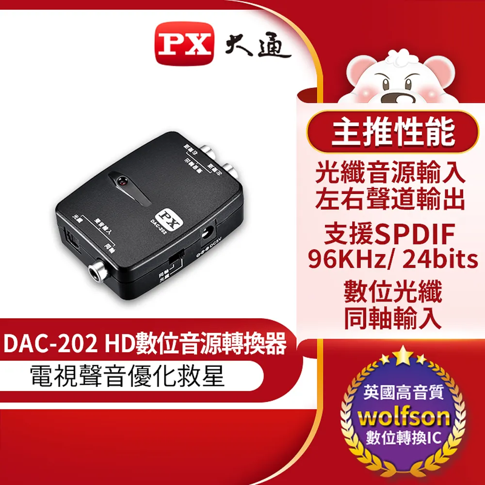 PX大通DAC-202 數位類比音源轉換器(同軸/光纖 轉RCA) 歷史價格詳細信息
