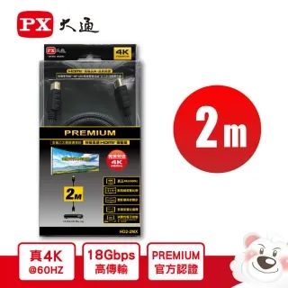 PX大通 HD2-2MX 特級高速 HDMI 2.0傳輸線 (2米) 全新品開發票 歷史價格詳細信息