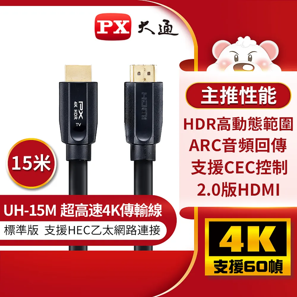 PX 大通 HDMI線 公對公 15m 歷史價格詳細信息