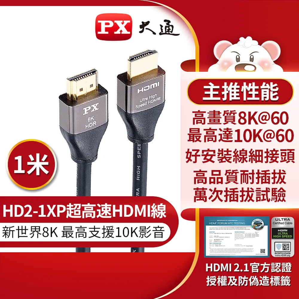 PX大通 HD2-1XP 超高速HDMI線 1M 8K電競線 HDMI2.1認證 支援10K 1米 1公尺 歷史價格詳細信息