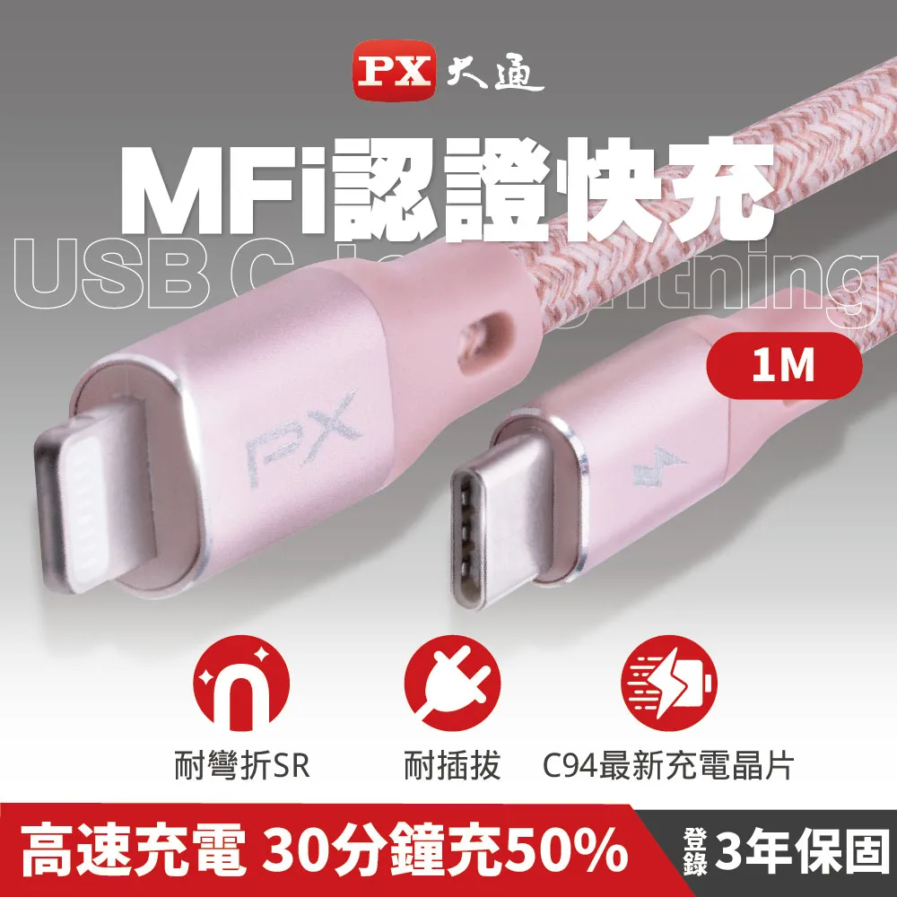 PX大通UCL-1G MFi原廠認證AppleiPhone閃快充電線編織傳輸線USB-C Type-C to Lightning1米蘋果線灰 歷史價格詳細信息