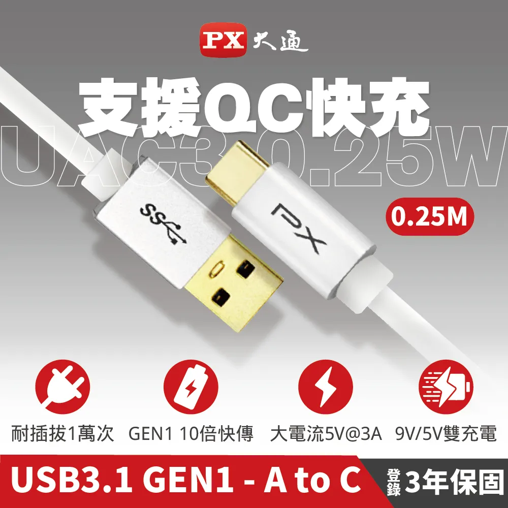 PX大通UAC3-0.6B USB3.1 Gen1 A-to-USB-C Type-C 0.6M閃充快充0.6米充電傳輸線黑 歷史價格詳細信息