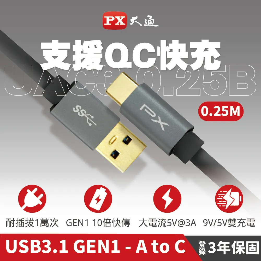 PX大通UAC3-0.6B USB3.1 Gen1 A-to-USB-C Type-C 0.6M閃充快充0.6米充電傳輸線黑 歷史價格詳細信息