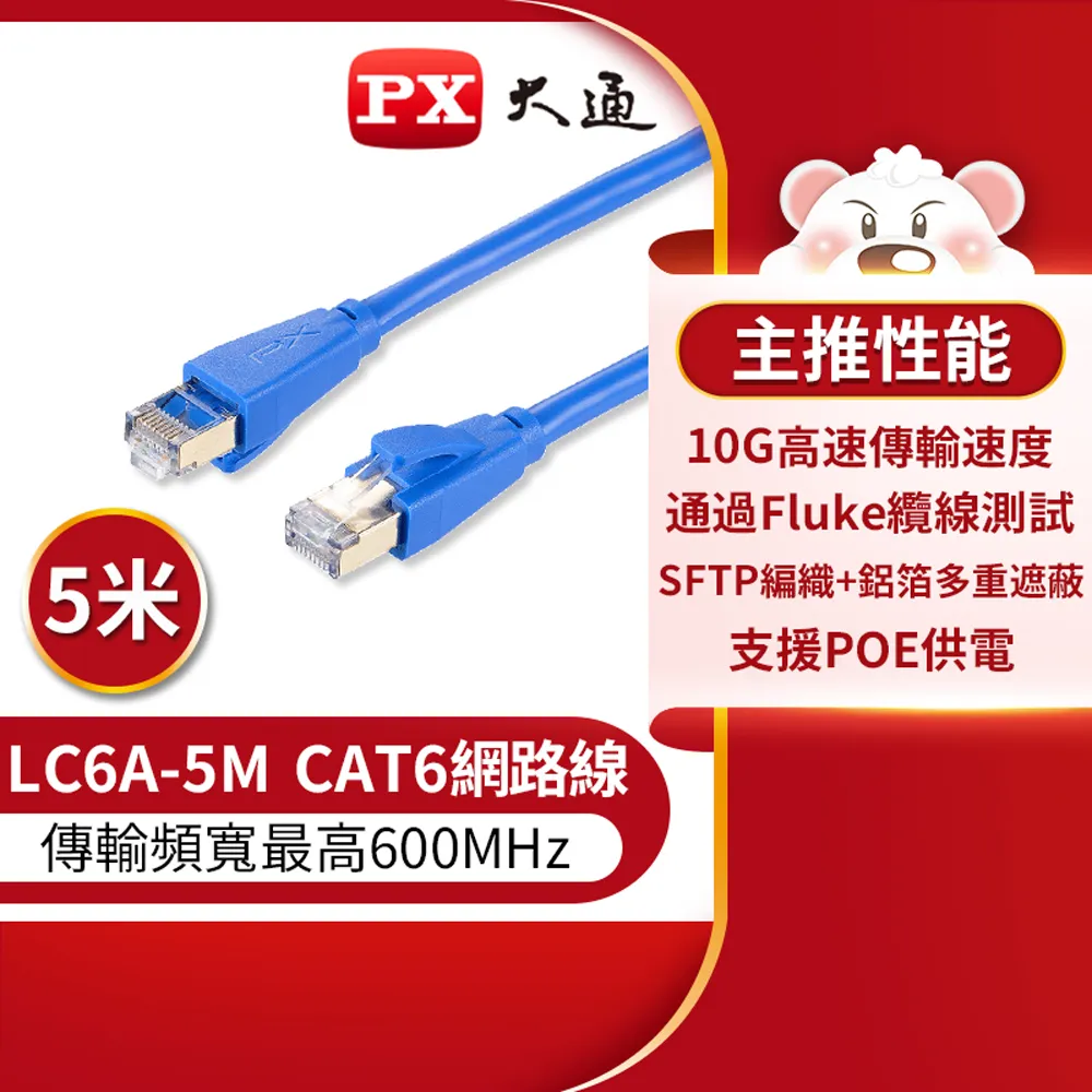 【PX 大通】LC6A-5M CAT6A網路線-5M 歷史價格詳細信息