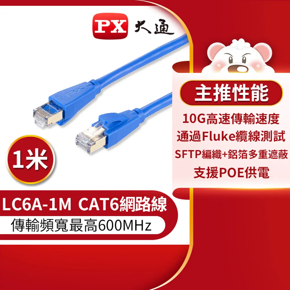 【PX 大通】LC6A-1M CAT6A網路線-1M 歷史價格詳細信息