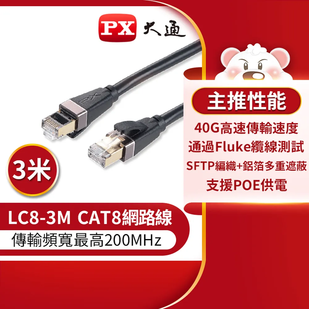 【PX 大通】LC8-3M CAT8高速網路線-3米 歷史價格詳細信息