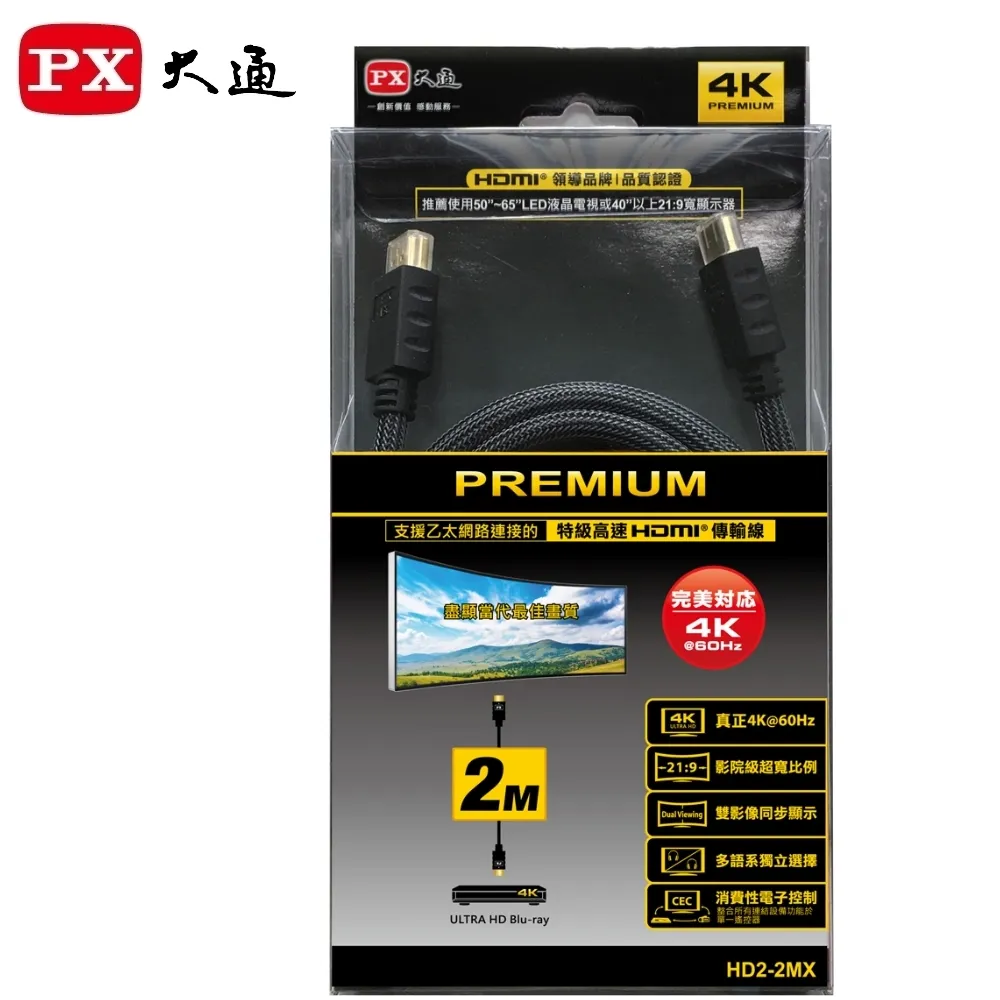 PX大通 HD2-2MX 特級高速 HDMI 2.0傳輸線 (2米) 全新品開發票 歷史價格詳細信息