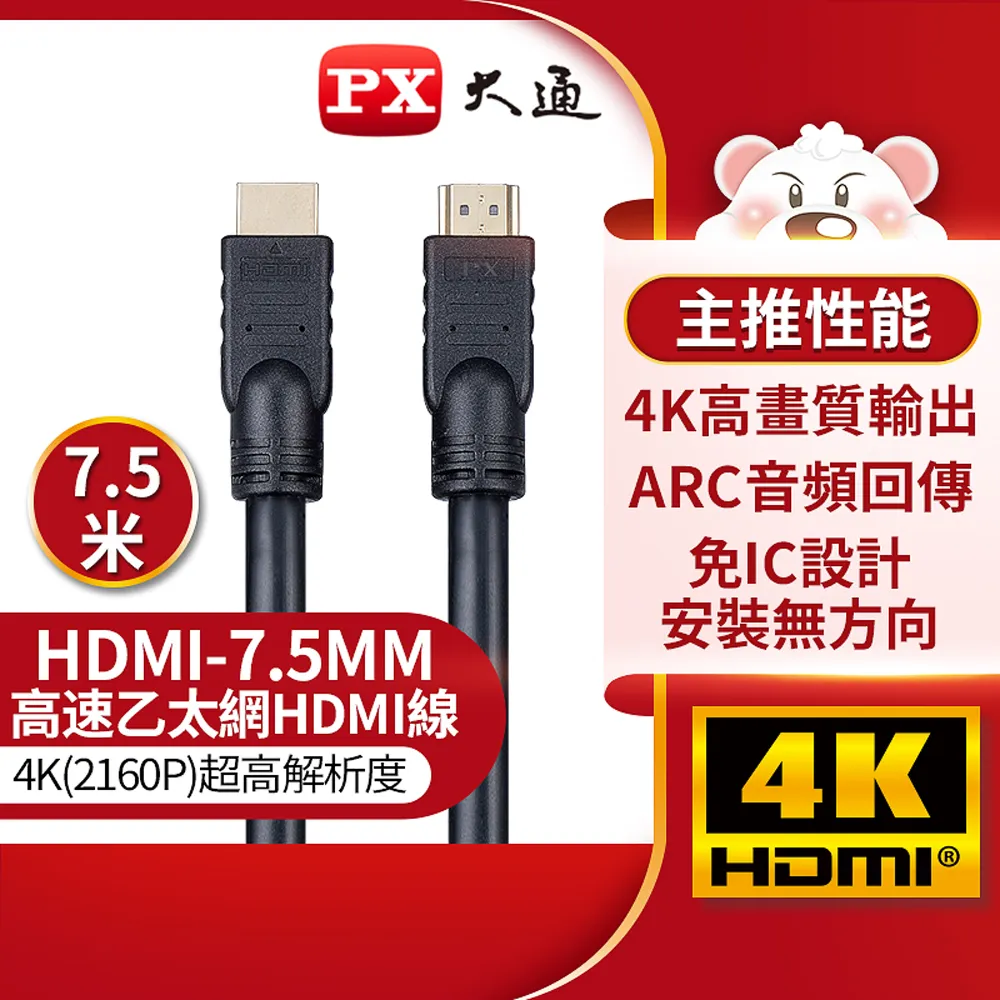PX大通 高速乙太網HDMI線_7.5米 HD2-7.5MM 歷史價格詳細信息