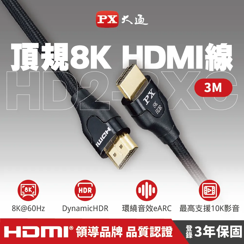 PX大通真8K HDMI協會認證2.1版影音傳輸線(1.2米) HD2-1.2XC 歷史價格詳細信息