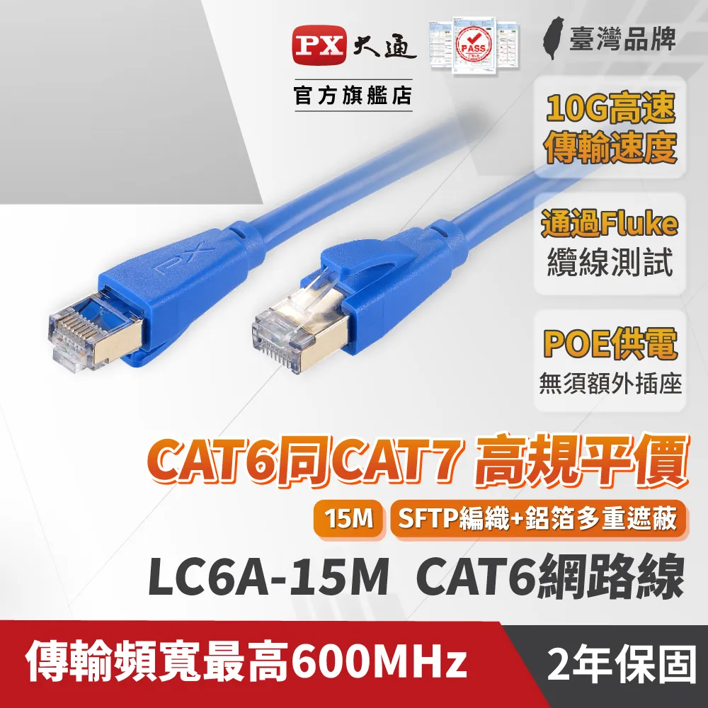 PX大通 LC6A-15M CAT6A頂規超高速網路線 15m 歷史價格詳細信息