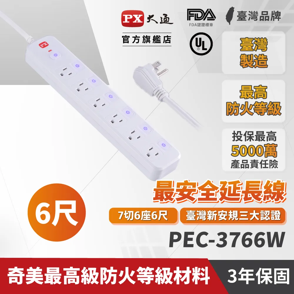 PX大通 PEC-3769W 7切6座3孔9尺 電源延長線 2.7米 歷史價格詳細信息