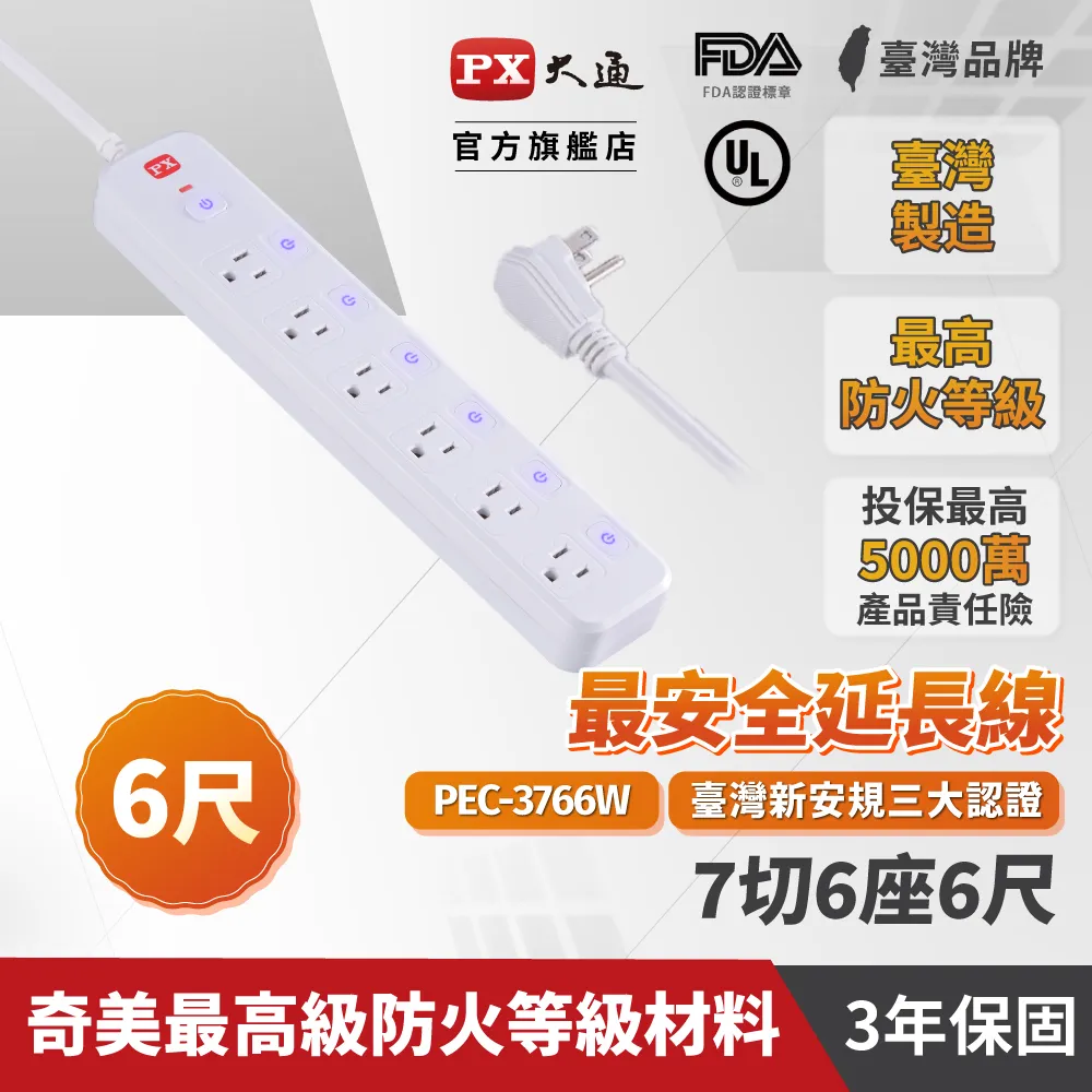 PX大通 PEC-3769W 7切6座3孔9尺 電源延長線 2.7米 歷史價格詳細信息