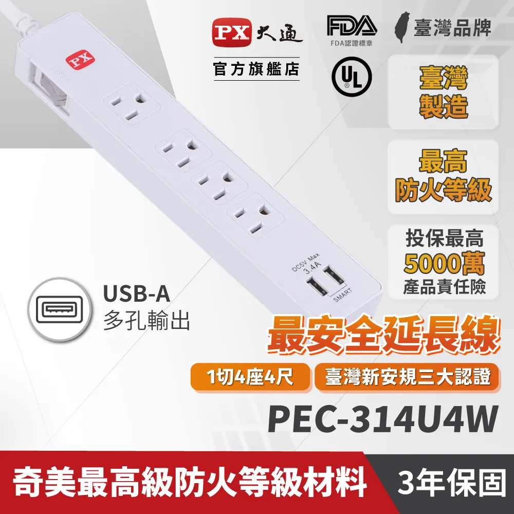 PX 大通 1切4座9尺電源延長線2.7M 2.7米(PEC-3149W) 歷史價格詳細信息