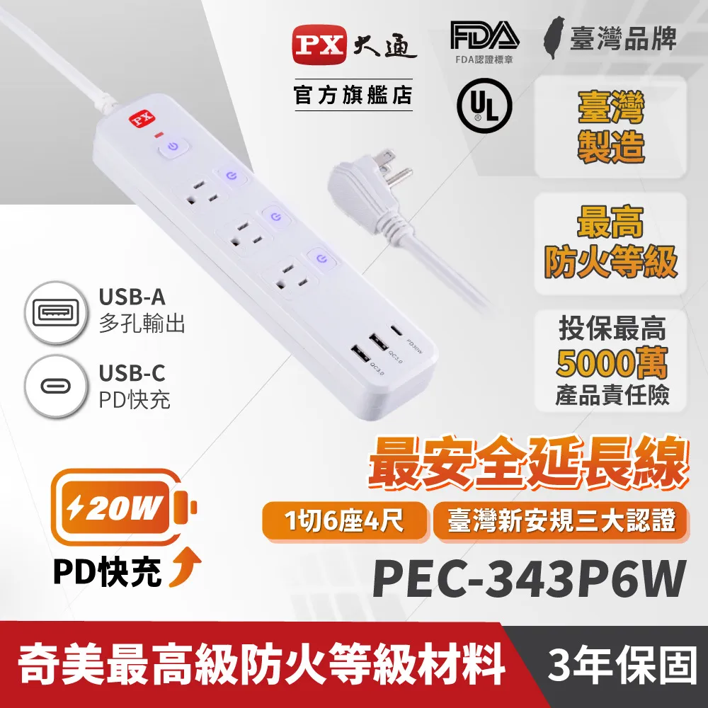 PX 大通 1切4座9尺電源延長線2.7M 2.7米(PEC-3149W) 歷史價格詳細信息
