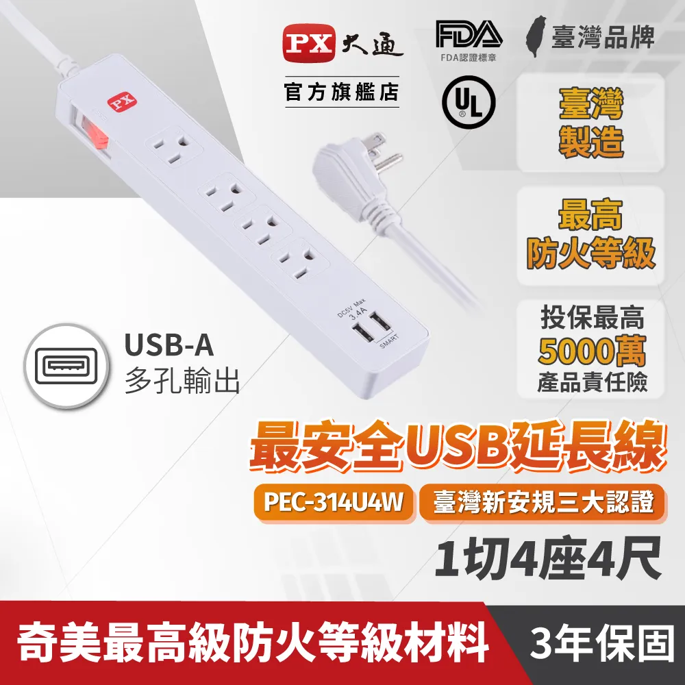 PX 大通 1切4座9尺電源延長線2.7M 2.7米(PEC-3149W) 歷史價格詳細信息