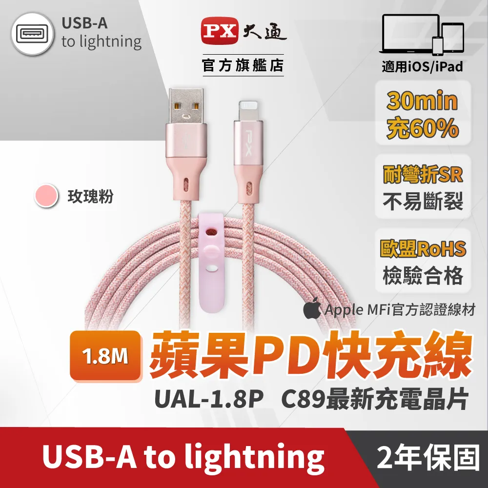 PX大通 UAL-1.8P USB-A cable with lightning connector 快速充電傳輸線 歷史價格詳細信息