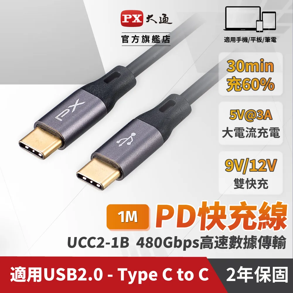PX大通UCC2-0.25B USB2.0-C Type-C-to-USB-C Type-C 0.25M閃充快充0.25米充電傳輸線黑 歷史價格詳細信息