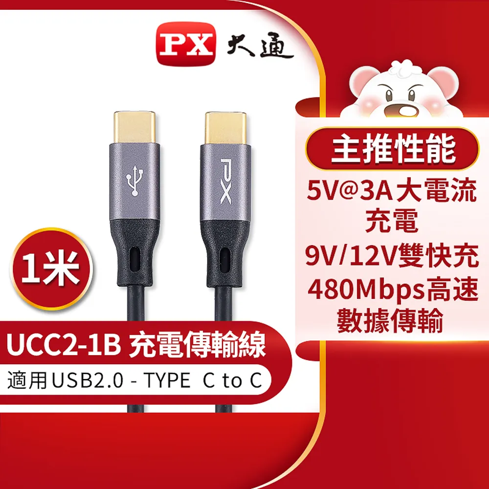 PX大通UCC2-0.25B USB2.0-C Type-C-to-USB-C Type-C 0.25M閃充快充0.25米充電傳輸線黑 歷史價格詳細信息