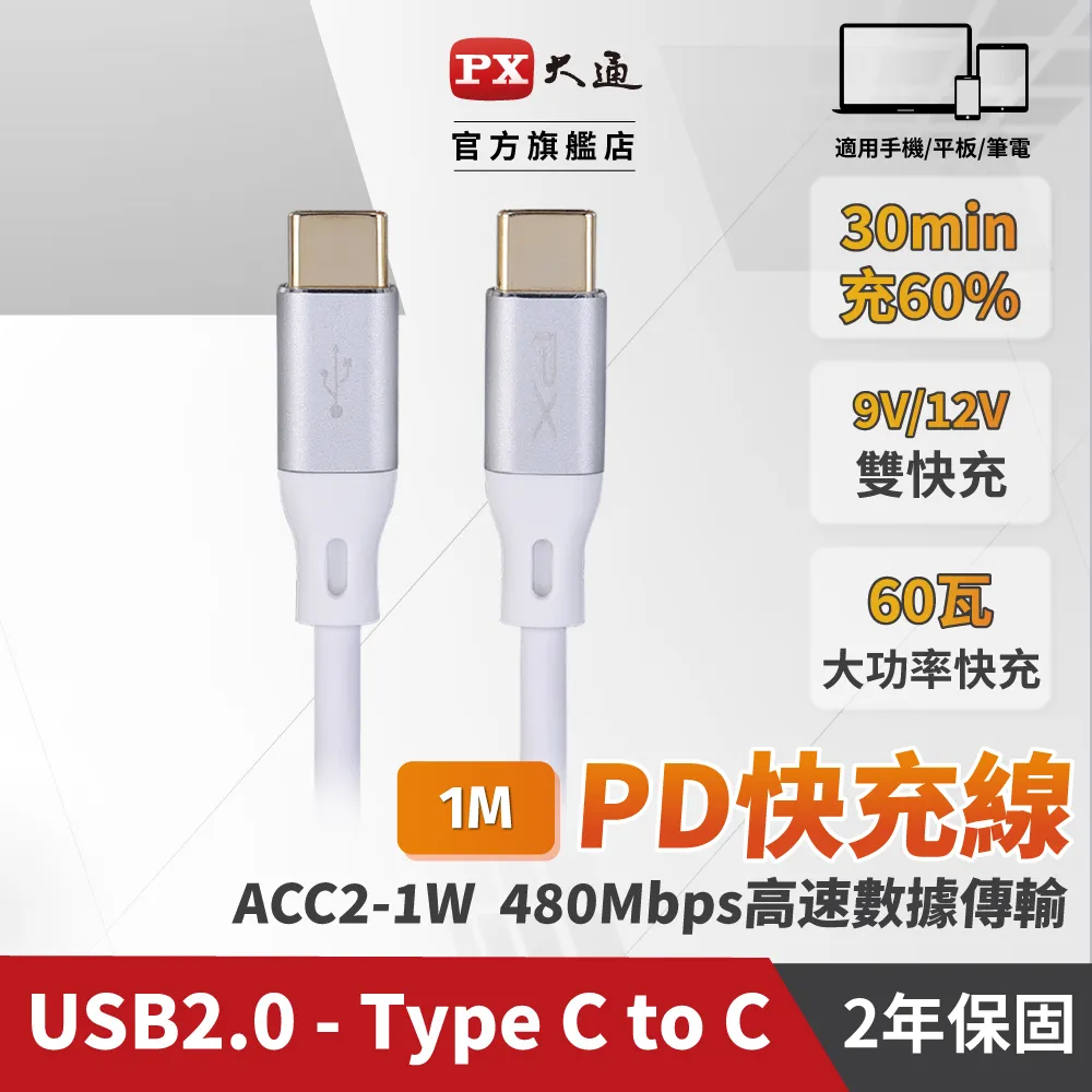 PX 大通 Type-C to C充電傳輸線 1.0M UCC2-1B Type-C 公/公 歷史價格詳細信息