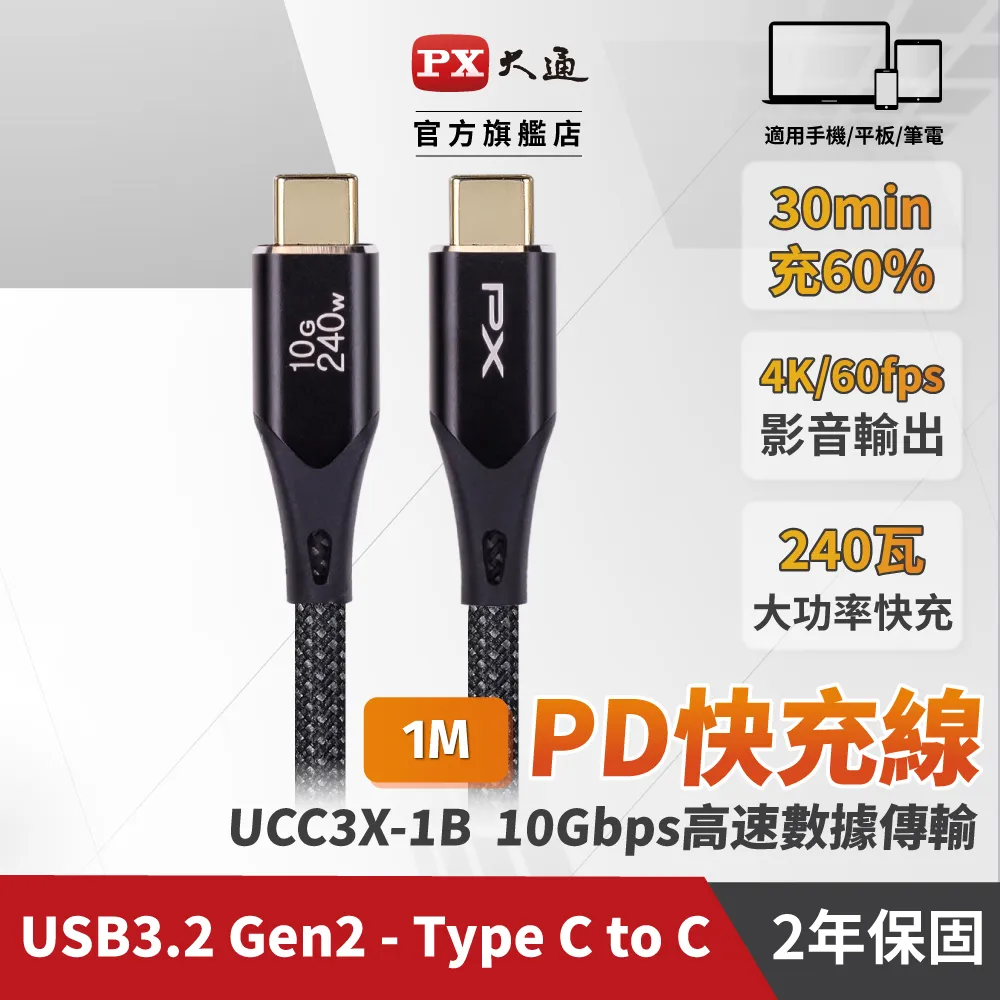 PX 大通 USB3.2 Gen2 Type-C-to-USB-C 1M1米充電傳輸線白(ACC3X-1W) 歷史價格詳細信息