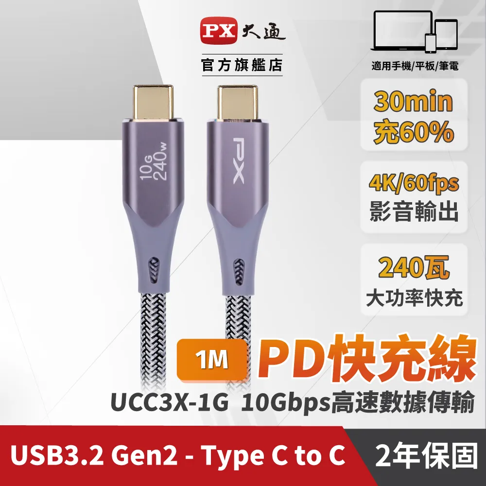 PX 大通 USB3.2 Gen2 Type-C-to-USB-C 1M1米充電傳輸線白(ACC3X-1W) 歷史價格詳細信息