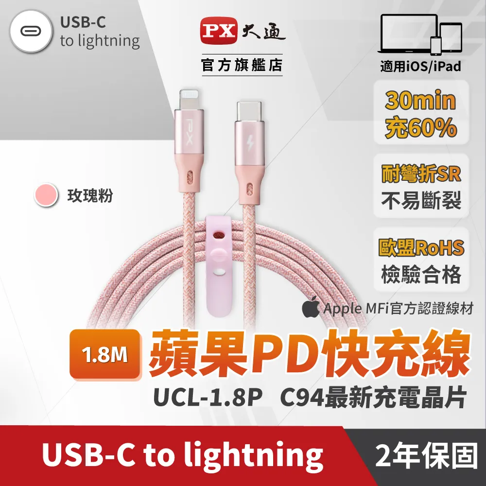 PX大通UCL-1.8G MFi原廠認證AppleiPhone閃快充電編織傳輸線USB-C Type-C to Lightning1.8米蘋果灰 歷史價格詳細信息