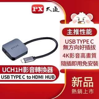 PX大通UCH1H PRO USB-C 3.1 Type-C to HDMI HUB 4K公對母影音訊號傳輸轉接器手機筆電同步畫面 歷史價格詳細信息