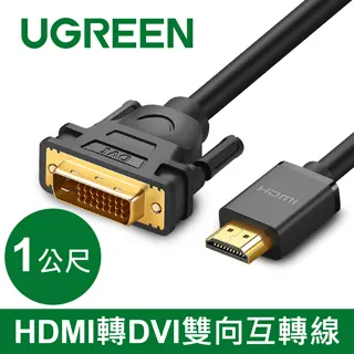 綠聯DVI轉HDMI轉接頭線PS4筆記本電腦外接顯示器屏投影儀輸出hdmi（量大從優） 歷史價格詳細信息