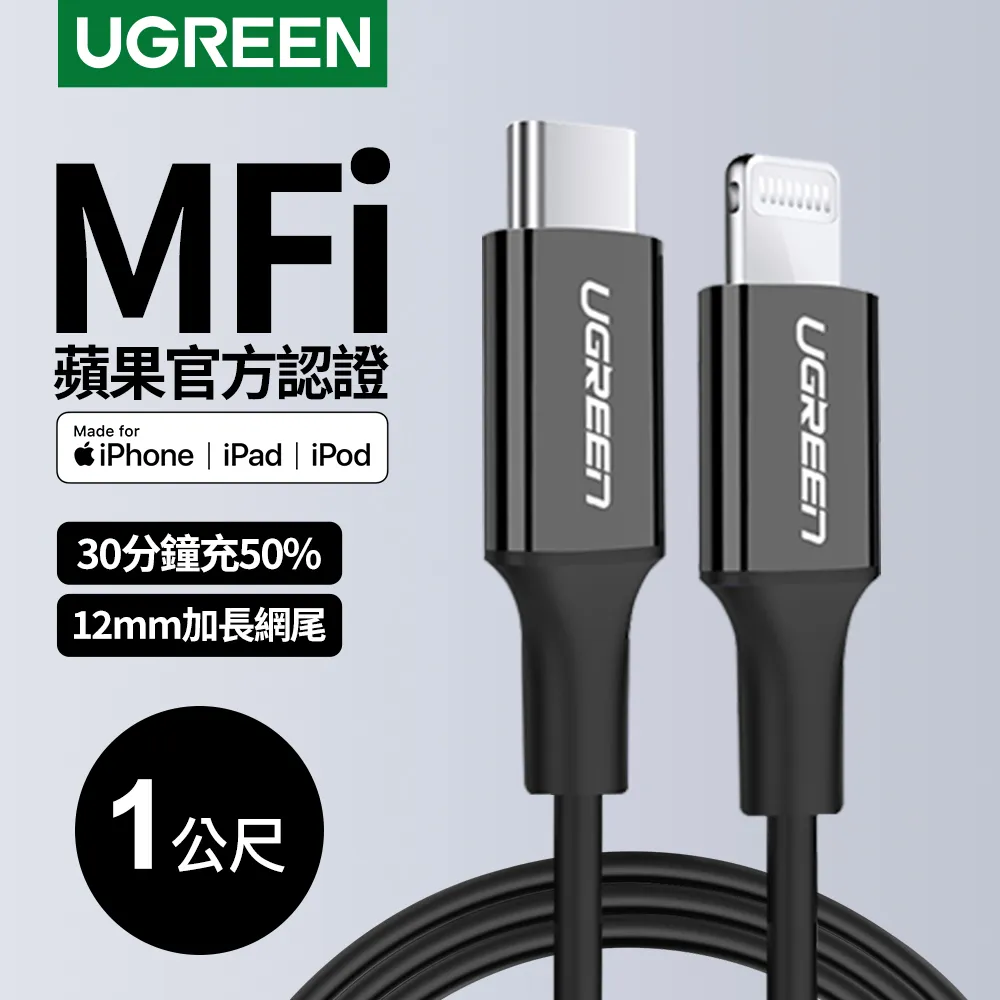 綠聯 iPhone充電線 Type-C 2.0 MFi認證 3A快充 USB-C 對 Lightning 連接線 (1 公尺) 歷史價格詳細信息