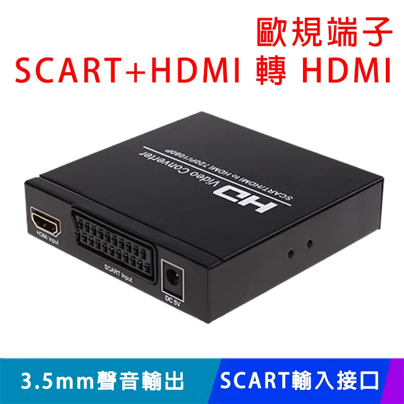 【易控王】SCART+HDMI 轉 HDMI/SCART端子/歐規端子(50-530) 歷史價格詳細信息