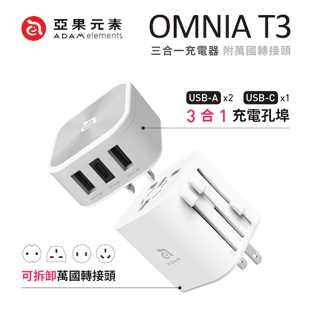 亞果元素 OMNIA T3  六合一 旅行萬國轉接充電器-白 歷史價格詳細信息