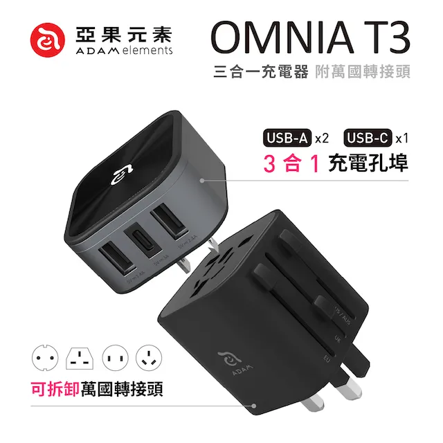 亞果元素 OMNIA T3  六合一 旅行萬國轉接充電器-白 歷史價格詳細信息