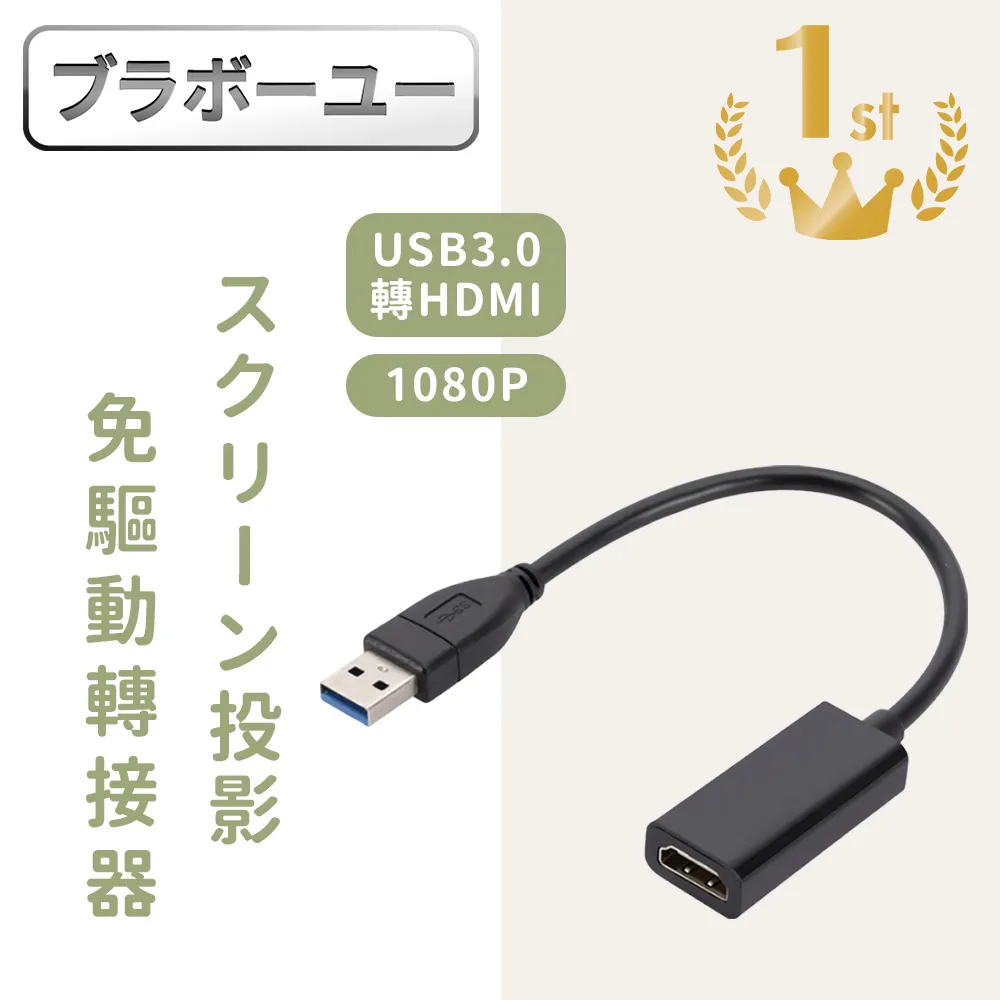 USB3.0轉HDMI高清轉接器投影儀電腦電視轉接線數據線HDMI轉USB 歷史價格詳細信息