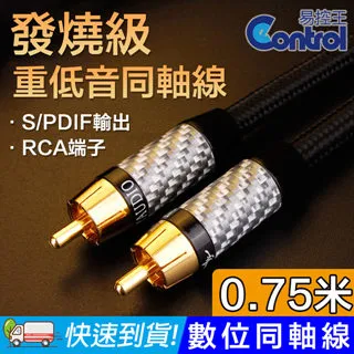 【易控王】0.75米 發燒級重低音同軸線 RCA公對公 75歐姆 OFC抗噪 鍍金5μ(30-505-02) 歷史價格詳細信息