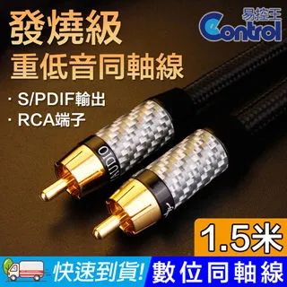 【易控王】1.5米 發燒級重低音同軸線 RCA公對公 75歐姆 OFC抗噪 鍍金5μ(30-505-03) 歷史價格詳細信息