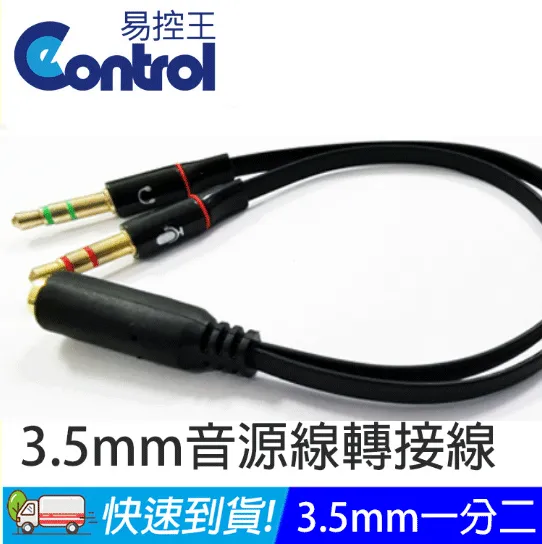 【易控王】一分二 3.5 mm音源線 鍍金頭 音源分享線 / 情侶耳機轉接頭(40-722) 歷史價格詳細信息