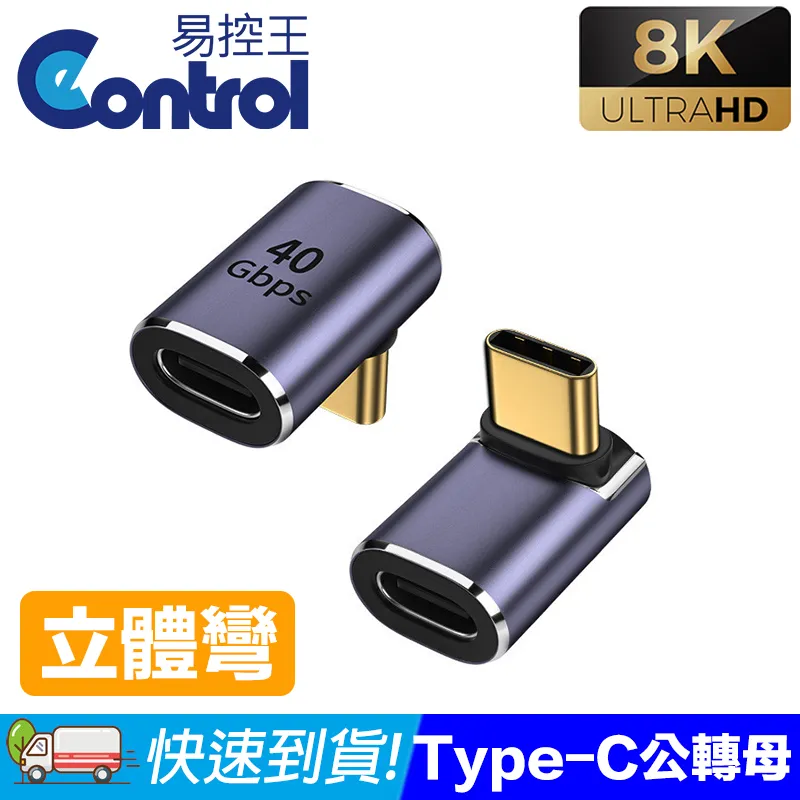 type-c 公母 立體 90度 10gbps 公對母 延長頭 typec 轉接頭 type c 影像傳輸 快充 延長 歷史價格詳細信息