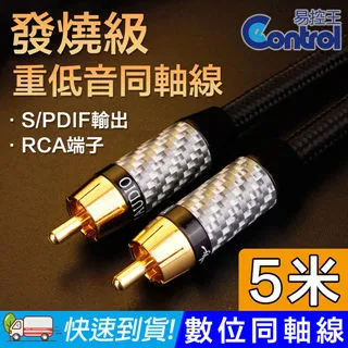 【易控王】發燒級 重低音同軸線 數位同軸線 0.5米 75歐姆 RCA蓮花頭(30-504-01) 歷史價格詳細信息