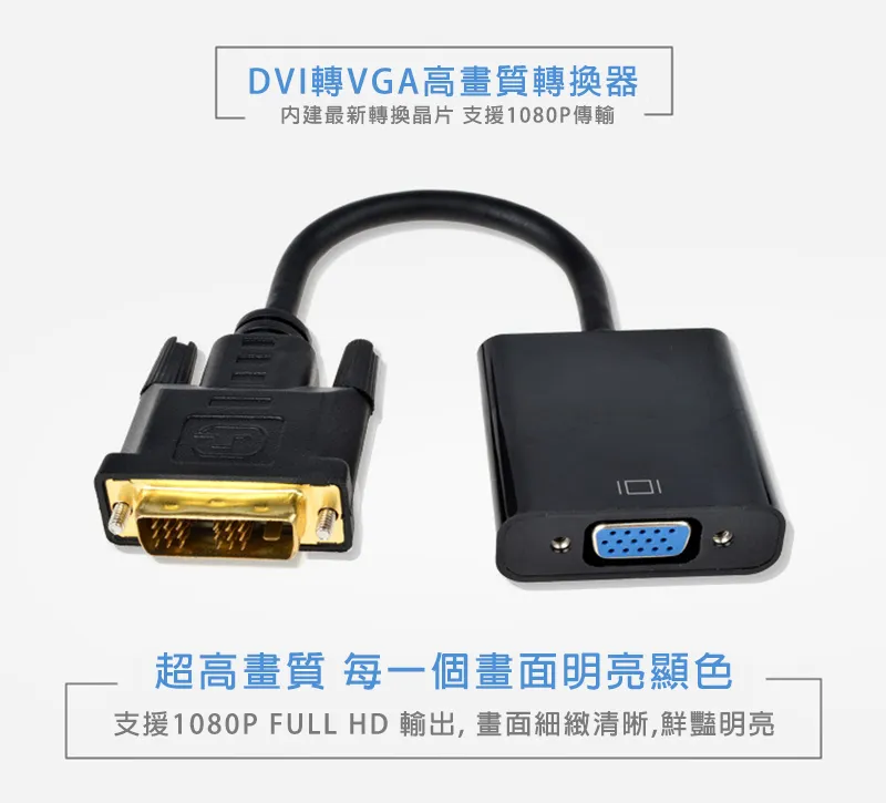 【易控王】DVI母轉VGA公 / DVI 24+5 / VGA公轉DVI母 轉接頭(40-719-05) 歷史價格詳細信息