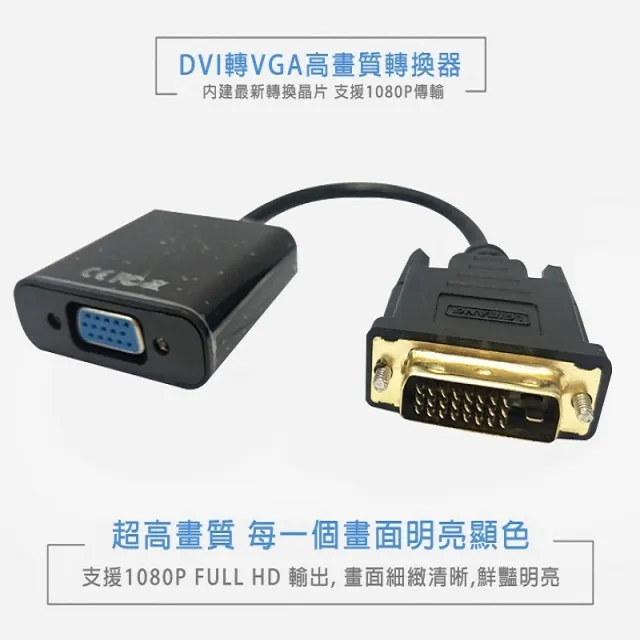【易控王】DVI母轉VGA公 / DVI 24+5 / VGA公轉DVI母 轉接頭(40-719-05) 歷史價格詳細信息
