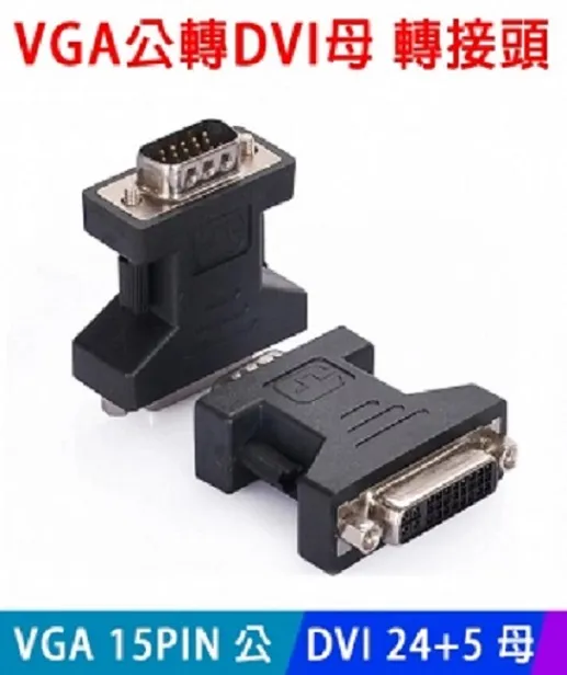 【易控王】DVI母轉VGA公 / DVI 24+5 / VGA公轉DVI母 轉接頭(40-719-05) 歷史價格詳細信息