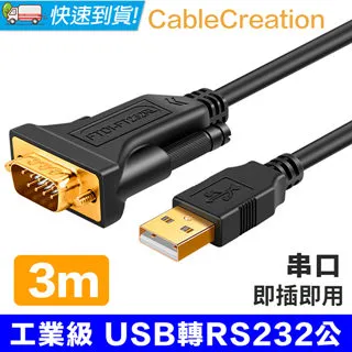 CableCreation 0.3米 USB2.0 Type-C 公對公傳輸線(CC1177) 歷史價格詳細信息