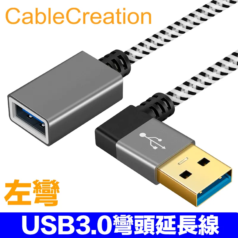 USB3.0延長線 公對母 彎頭延長線 歷史價格詳細信息